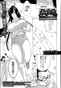 Page 154 of Wandering Turtle ~ That Man, Kameyoshi! - preview thumbnail
