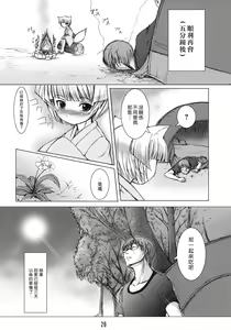 Page 25 of Byakko no Mori - preview thumbnail