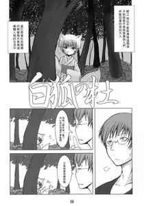 Page 5 of Byakko no Mori - preview thumbnail