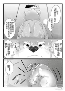 Page 3 of Renai Quest - preview thumbnail