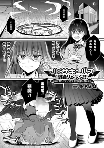 JKサキュバス悶絶リベンジ!! ～仕返し3Pでクソオス2匹を搾り殺します～ — hentai manga cover on Fhentai