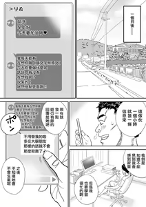 Page 3 of Kyonyuu Jimi Musume  Tokyo de  Hyohen Shite Circle  Senpai to  Uwaki Nakadashi  | 巨乳土妹子到東京性情大變被社團的前輩出軌內射了 - preview thumbnail