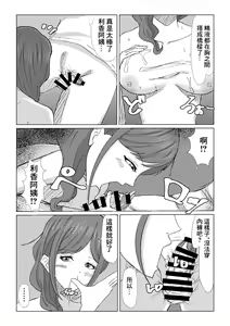 Page 21 of Guuzen Saikai Shita  Osananajimi no  Bakunyuu  Hahaoya  o  Tada  Netoru Ohanashi. | 偶然跟再會的發小的爆乳母親的上床的故事 - preview thumbnail
