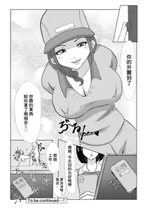 Page 34 of Guuzen Saikai Shita  Osananajimi no  Bakunyuu  Hahaoya  o  Tada  Netoru Ohanashi. | 偶然跟再會的發小的爆乳母親的上床的故事 - preview thumbnail