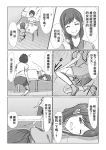 Page 7 of Guuzen Saikai Shita  Osananajimi no  Bakunyuu  Hahaoya  o  Tada  Netoru Ohanashi. | 偶然跟再會的發小的爆乳母親的上床的故事 - preview thumbnail