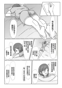 Page 8 of Guuzen Saikai Shita  Osananajimi no  Bakunyuu  Hahaoya  o  Tada  Netoru Ohanashi. | 偶然跟再會的發小的爆乳母親的上床的故事 - preview thumbnail