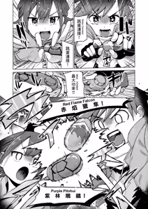 Page 3 of Gekishindou Battle-Rotor - preview thumbnail