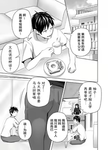 Page 3 of Omae no Kaa-chan Sugee Yokatta yo. | 你的妈妈真是太棒了 - preview thumbnail