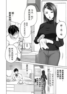Page 4 of Omae no Kaa-chan Sugee Yokatta yo. | 你的妈妈真是太棒了 - preview thumbnail