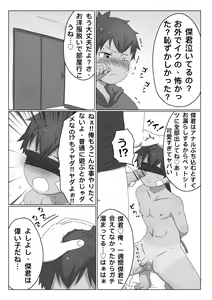 Page 3 of ごろた - ストーカーに調教される男の子 - preview thumbnail