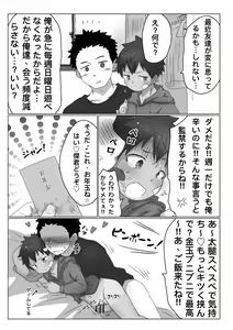 Page 8 of ごろた - ストーカーに調教される男の子 - preview thumbnail