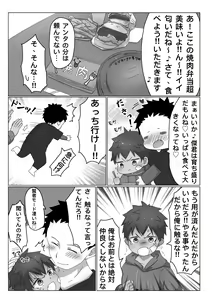 Page 9 of ごろた - ストーカーに調教される男の子 - preview thumbnail