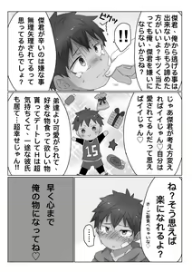Page 10 of ごろた - ストーカーに調教される男の子 - preview thumbnail