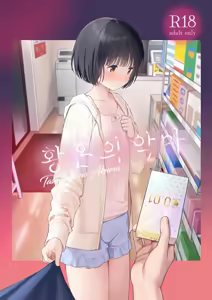 Tasogare no Akuma — hentai manga cover on Fhentai