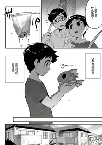 Page 3 of Subete ga Tsunagaru Basho de, Mata - preview thumbnail