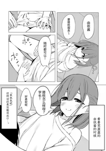 Page 3 of Kouhai-chan to Love Love Sex!! - preview thumbnail