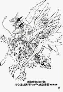 Page 17 of DIGIMON QUEEN 01 - preview thumbnail