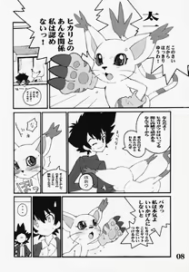 Page 7 of DIGIMON QUEEN 01 - preview thumbnail