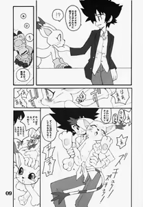 Page 8 of DIGIMON QUEEN 01 - preview thumbnail