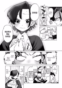 Page 5 of Kisekaete Kimochi | 갈아입히는 기분 - preview thumbnail