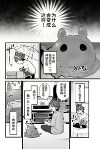 Page 3 of Warui Slime Janai yo? - preview thumbnail