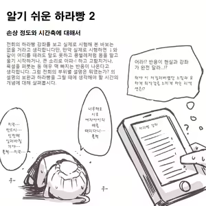 Page 5 of Zukai de Wakaru! HaraPun | 알기 쉬운 배빵 - preview thumbnail