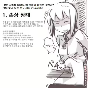 Page 6 of Zukai de Wakaru! HaraPun | 알기 쉬운 배빵 - preview thumbnail