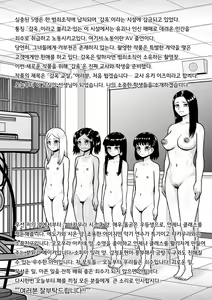 Page 3 of Kangoku Kyoushitsu | 감옥학원 - preview thumbnail