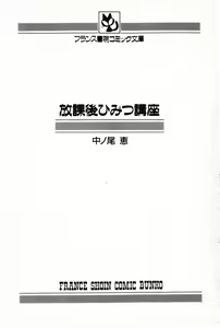 Page 3 of Houkago Himitsu Kouza - preview thumbnail