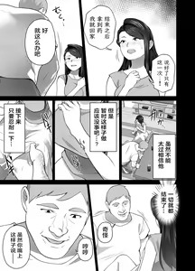 Page 56 of Omae no Kaa-chan Sugee Yokatta yo. 2 | 你的妈妈真是太棒了2 - preview thumbnail