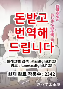 Haha no Hatsukoi wa Oji-san desu 2 | 엄마의 첫사랑은 아저씨입니다 2 — hentai manga cover on Fhentai
