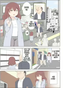 Page 15 of Haha no Hatsukoi wa Oji-san desu 2 | 엄마의 첫사랑은 아저씨입니다 2 - preview thumbnail