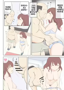 Page 16 of Haha no Hatsukoi wa Oji-san desu 2 | 엄마의 첫사랑은 아저씨입니다 2 - preview thumbnail