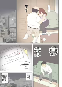 Page 44 of Haha no Hatsukoi wa Oji-san desu 2 | 엄마의 첫사랑은 아저씨입니다 2 - preview thumbnail