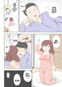 Page 8 of Haha no Hatsukoi wa Oji-san desu 2 | 엄마의 첫사랑은 아저씨입니다 2 - preview thumbnail