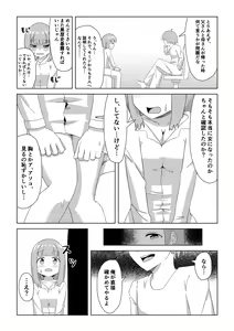 Page 5 of Ichinose-ke no Jouji wa TS Shite Otouto ni Okasareru - preview thumbnail