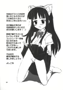 Page 30 of Higurashi no Koe, Ima wa Tae - preview thumbnail