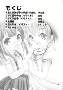Page 3 of Higurashi no Koe, Ima wa Tae - preview thumbnail