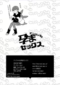 Page 33 of Nanjamo o HaramaSex | 让奇树怀孕的爱爱 - preview thumbnail