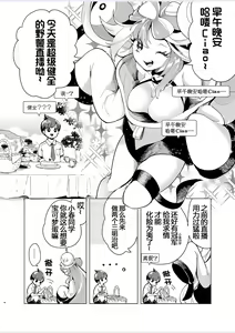 Page 5 of Nanjamo o HaramaSex | 让奇树怀孕的爱爱 - preview thumbnail