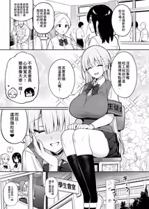 Page 23 of Atarashii Fuuki Iinchou ga Kyonyuu Sugiru Ken 3 - preview thumbnail