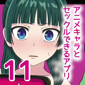 Page 40 of Anime Chara to Sex Dekiru Appli 11, Maomao Hen - preview thumbnail