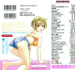 Page 6 of Glass no Megami - Goddess of the Glass 1 - preview thumbnail