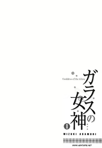 Page 72 of Glass no Megami - Goddess of the Glass 1 - preview thumbnail