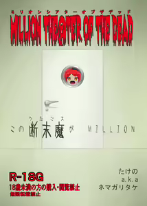 MILLION THE@TER OF THE DEAD — hentai manga cover on Fhentai
