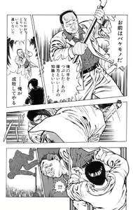 Page 168 of Shin Urotsukidoji Vol.1 - preview thumbnail