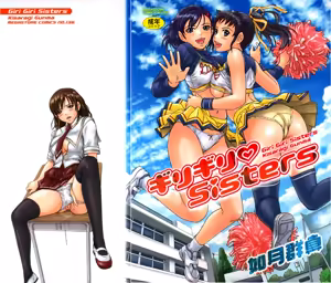 Page 3 of Giri Giri Sisters Complete (uncensored) - preview thumbnail