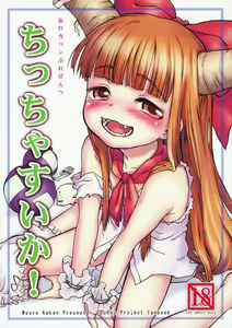 Chiccha Suika! | Pequeña Suika! — hentai manga cover on Fhentai