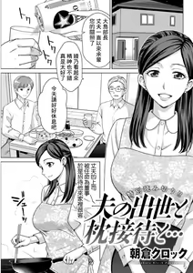 Otto no Shusse to Makura Settai to... — hentai manga cover on Fhentai