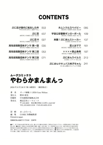 Page 246 of Yawaraka Manmantsu - preview thumbnail